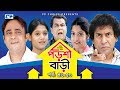 Porshi Bari | Episode 46-50 | Bangla Comedy Natok | Mosharaf Karim | Siddikur Rahman | Humayra Himu
