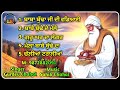 Dhan Dhan Baba Budha Sahib Ji 5 Shabad By Gurdev Chahal Sahib Chahal Lovely Records