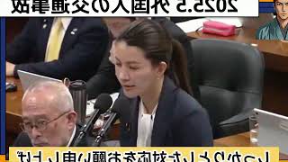 【外国人 交通事故】無免許、飲酒運転！参政党の吉川議員、保守党北村議員が知らないで逃げる警察庁を徹底追及【外国人問題/交通事故/神谷宗幣/高市内閣/外免制度】
