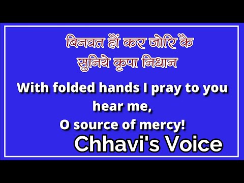 बिनवंत हौं कर जोर कै|Binvant Haun Kar Jor Ke-Dohe Sant Kabir ji(With Lyrics TRANSLATION)-RSSB Shabad