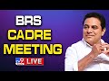 KTR LIVE | BRS Cadre Meeting @ Achampet - TV9
