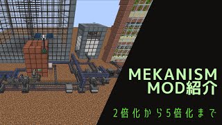 【Mekanism】工業MODやろうぜ【マイクラMOD紹介】