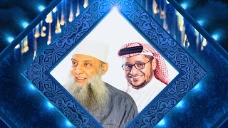 صورة لقاء مميز : وبالحق نزل | للشيخ الحويني