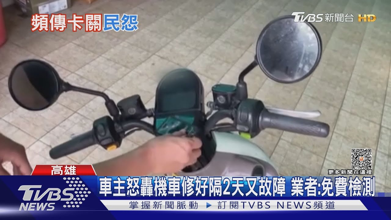 機車小電池換2天又發不動!車主怒轟 業者:將免費檢測