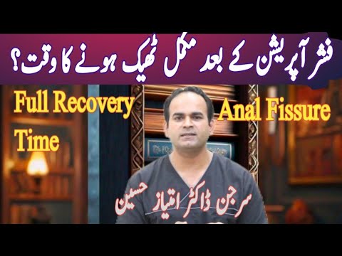 Healing Time after Anal Fissure Operation | Full Recovery Time after Anal Fissure Procedure