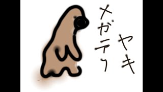 ARK#5 ﾒｶﾞﾃﾘﾔｷ