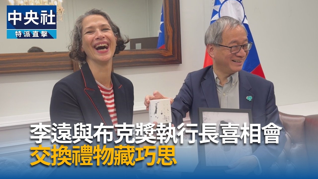 李遠喜會布克獎執行長  交換禮物藏巧思