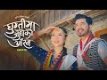 Sunil Giri ft Melina Rai • Ghumtima Judheko Aankha • घुम्तीमा जुधेको आँखा • Miruna Magar • Roshan KC