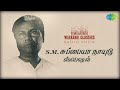 S M Subbaiah Naidu Podcast Singaara Velane Kasethan Kadavulappa Thoongathey Thambi