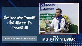 26-เมื่อมีความรัก โสกะก็มี, เมื่อไม่มีความรัก โสกะก็ไม่มี