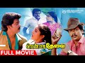 Pondatti Thevai Full Movie R Parthiban Ashwini Ilaiyaraaja Tamil Movies