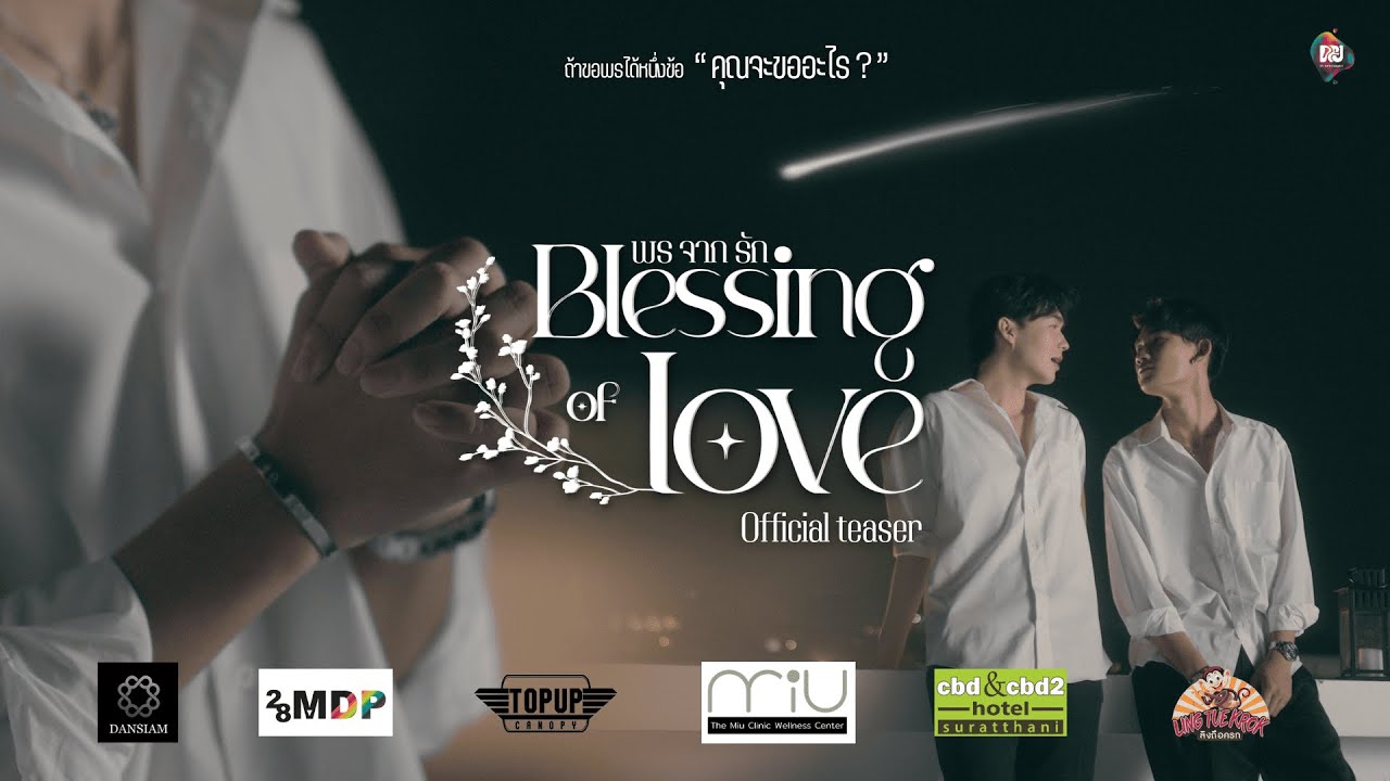 Blessing of Love พรจากรัก | Official Teaser