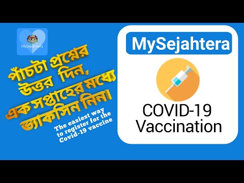 How To Register Covid-19 Vaccine In Malaysia Via MySejahtera App Easy 5 Step | ভ্যাকসিন রেজিস্ট্রেশন