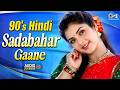 90 S Hindi Sadabahar Gaane Audio Jukebox 90 S Evergreen Songs 90 S Bollywood Gane Hindi Gana