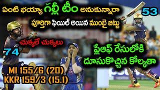 Mumbai Indians vs Kolkata Knight Riders IPL Match Highlights | Telugu Buzz
