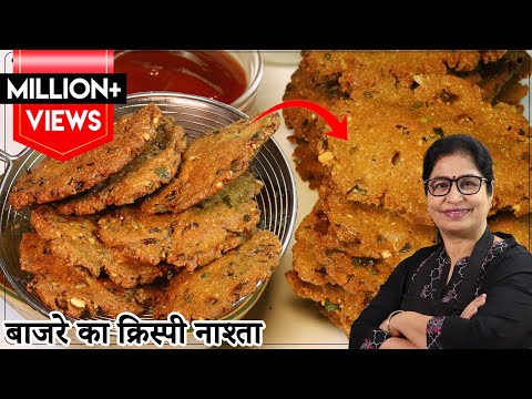 ठंड में बाजरे का टेस्टी सा नाश्ता १ बार खाएंगे तो पेट भर जायेगा, लेकिन मन नहीं भरेगा l Crispy Snacks