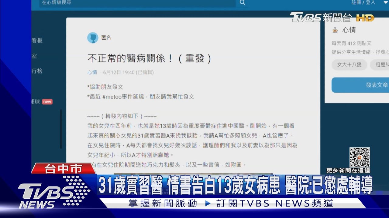 31歲實習醫情書告白13歲女病患 醫院:已懲處輔導
