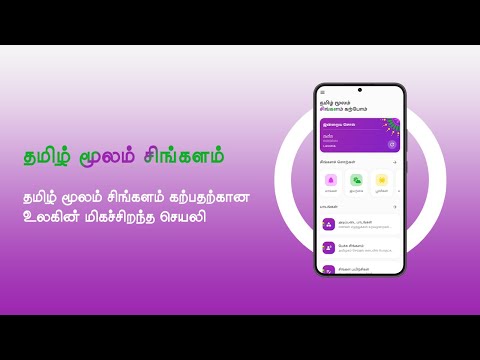 Learn Sinhala in Tamil Pro Video