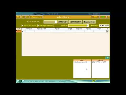 Homeo Software in Bangla Homeo DoctorsGuide Displaying Previous Prescription-25/62