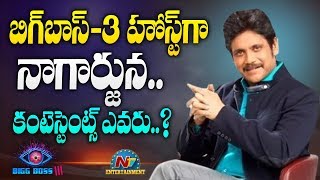 Akkineni Nagarjuna Confirmed as Bigg Boss 3 Telugu Host