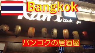 バンコク、オンヌットの居酒屋に入ってみた