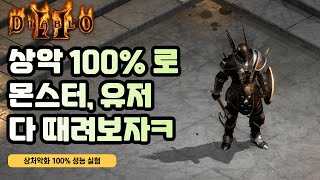 상처악화는 이정도의 성능을 보여줍니다!!! (물리계의 독뎀?)