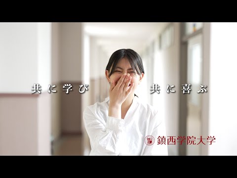 2024鎭西学院大学PV