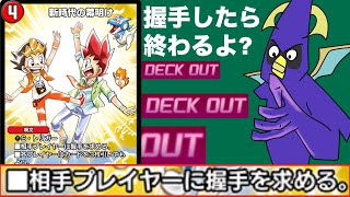 【神鳥回】DCGなのに「握手」を要求するアホなカードがまさかの大活躍wwwwwww【デュエプレ】