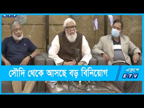 আসছে সৌদি আরবের বড় বিনিয়োগ