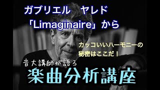 Download lagu ガブリエル ヤレド「Limaginaire」より~音大講師が語る楽曲分析講座~ mp3 Download lagu ガブリエル ヤレド「Limaginaire」より~音大講師が語る楽曲分析講座~ mp3