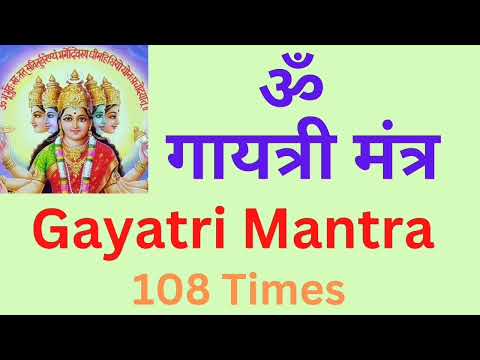 Uncovering the Power of Gayatri Mantra  by Chanting it 108 Times