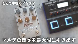 OP - 【革命】マルチエフェクターがまるで本物のアンプのようになる「OX Stomp」が想像以上すぎた。。
