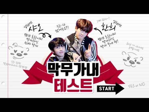 170526 UP10TION V LIVE - 업텐션 환희&샤오의 막무가내 테스트