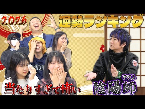 まーおー涙！？ラスト陰陽師！橋本京明さんの占いが当たり過ぎる😱2026年HIMAWARI家運勢ランキング！himawari-CH