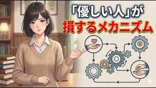 なぜ「優しい人」ほど損して傷つくのか？心を守る心理学 #心理学 #人間関係 #性格 #雑学 #メンタル #自己防衛 #ストレス