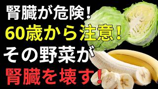⚠️医師も警告！毎日食べる“健康食品”が60歳以降の腎臓を静かに弱らせるかもしれません｜人生の知恵