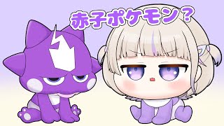 自分に似たポケモンを見つけたばんちょー【ホロライブ切り抜き/轟はじめ/ReGLOSS】
