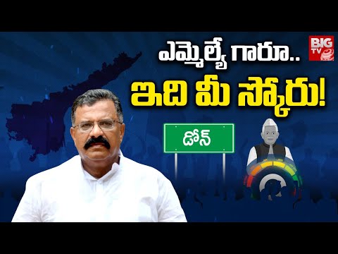 Dhone TDP MLA Kotla Surya Prakash Reddy Score | ఎమ్మెల్యే గారూ.. ఇది మీ స్కోరు! | Impact Survey