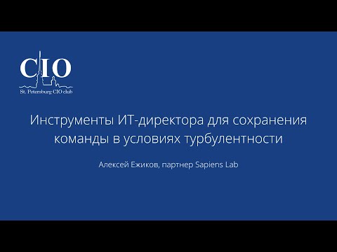 Инструменты ИТ-директора : мотивация и поддержка сотрудников