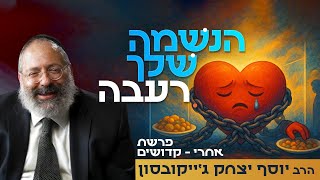 הנפש שלך צמאה לחיבור אמיתי: הזמן לעזוב את הפחדים ולאהוב | פרשת אחרי קדושים (הרב יוסף יצחק ג'ייקובסון) - התמונה מוצגת ישירות מתוך אתר האינטרנט יוטיוב. זכויות היוצרים בתמונה שייכות ליוצרה. קישור קרדיט למקור התוכן נמצא בתוך דף הסרטון