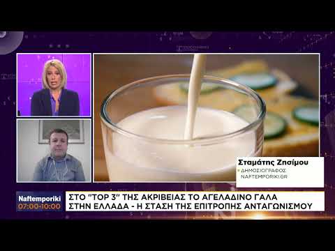 Στο Top 3 της ακρίβειας το αγελαδινό γάλα στην Ελλάδα