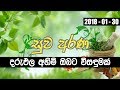 piyum-wila-31-01-2018