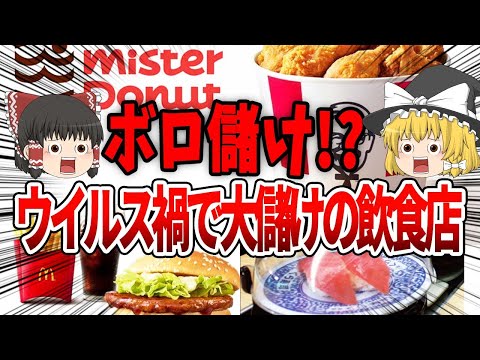 , title : '【ゆっくり解説】ウイルス禍絶好調飲食店5選'