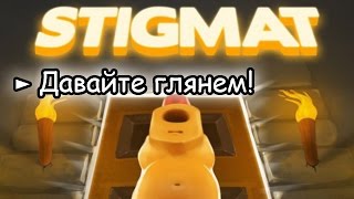 Stigmat ► МОИ НЕРВЫ НА ПРЕДЕЛЕ!