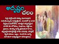 అదృష్టం Telugu Audio Book Chalam Stories Alanaatikataluevergreenstories