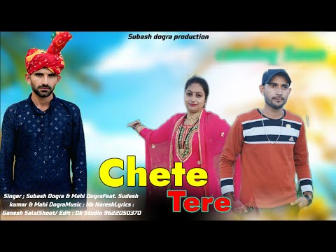 Chete Tere. New Dogri Song. Singer . Subash Chander & Mahi Dogra Full song 2025 out Now 