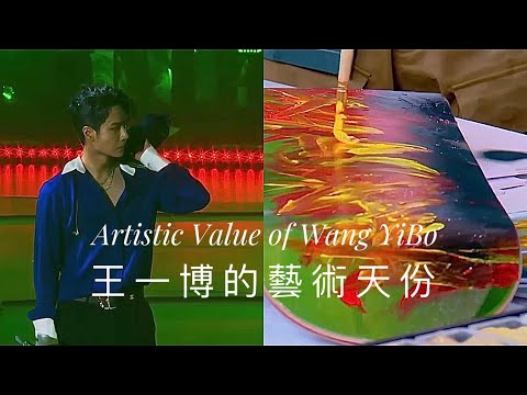 Wang Yi Bo: Artistic Talent & Know How 王一博的藝術天份 #UNIQ 왕이보 예술적 재능