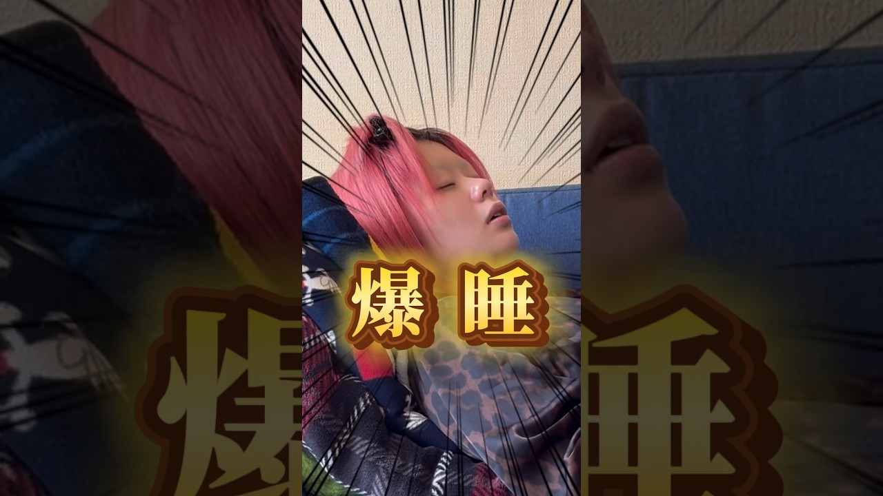 昼夜逆転したから朝活したら失敗🤷🏻‍♀️☀️ #朝活 #昼夜逆転 #shorts