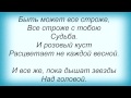 Слова песни Пикник - Быть может(Утешительная) 