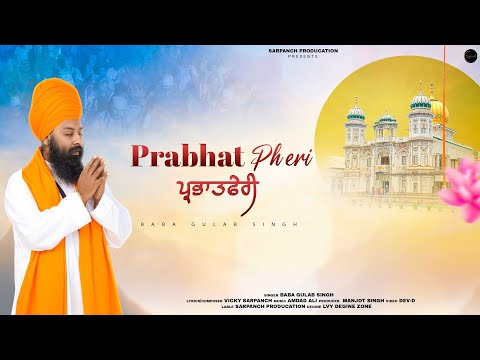 Parbhat Pheri (ਪ੍ਰਭਾਤ ਫੇਰੀ ) Baba Gulab Singh Ji | Vicky Sarpanch | New Punjabi Songs 2024
